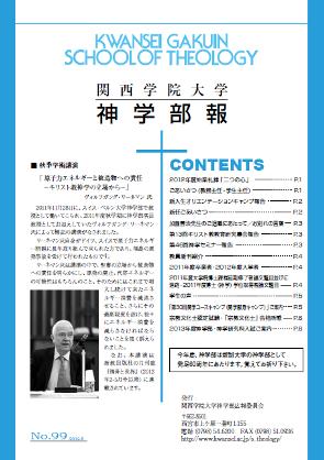 神学部報No.99