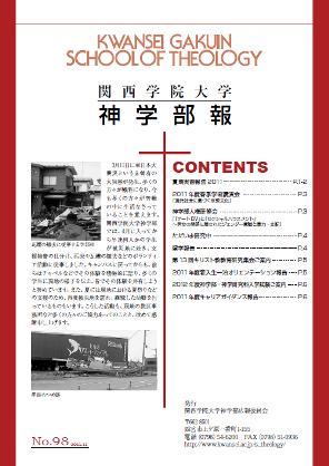 神学部報No.98