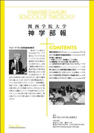 神学部報No.96