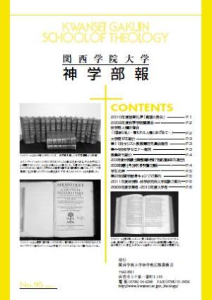 神学部報No.95