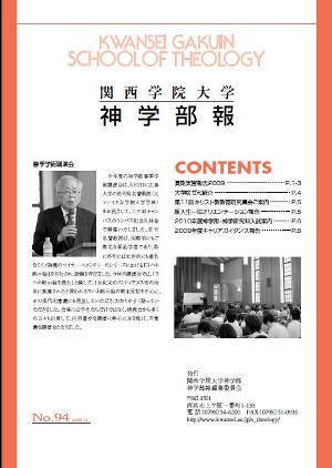 神学部報No.94