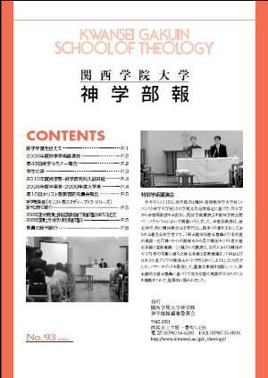 神学部報No.93