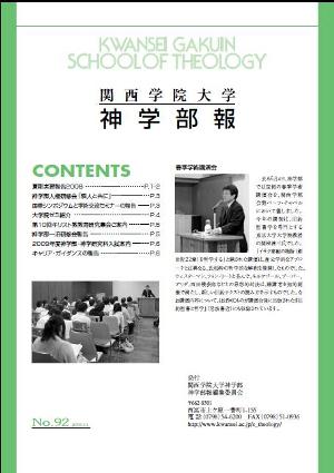 神学部報No.92