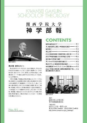 神学部報No.91