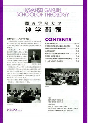 神学部報No.90
