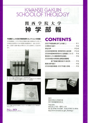 神学部報No.89