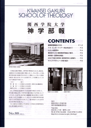 神学部報No.88