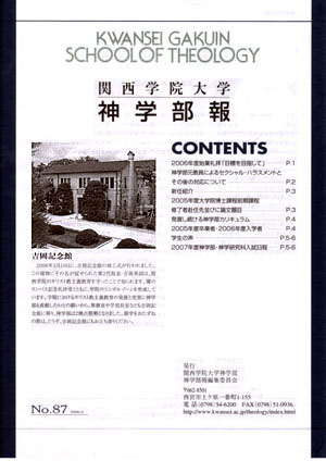 神学部報No.87