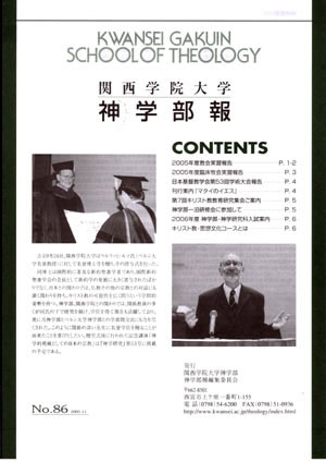 神学部報No.86