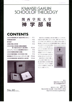 神学部報No.85