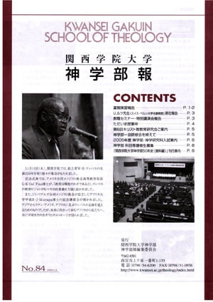 神学部報No.84