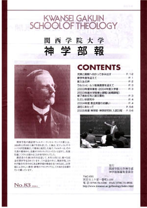 神学部報No.83