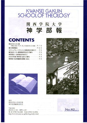 神学部報No.82