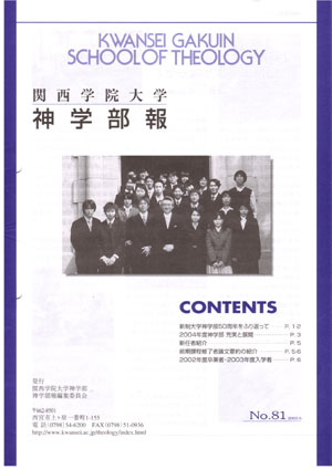 神学部報No.81
