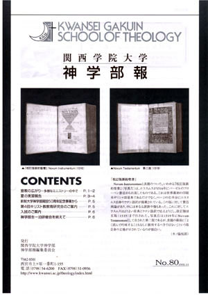 神学部報No.80