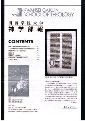 神学部報No.79