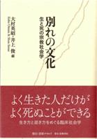 201304_別れの文化