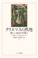 201011_クリスマスの黙想