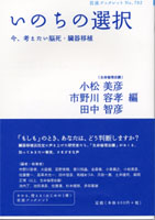 201005_いのちの選択