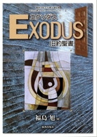 exodus_img.jpg