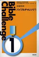 200904_バイブルチャレンジ_img