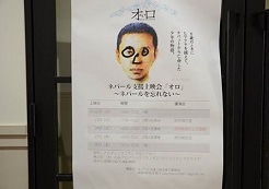 ネパール支援