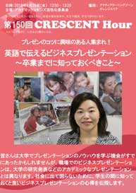 クレセントアワー