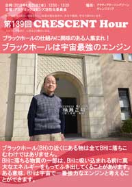 クレセントアワー