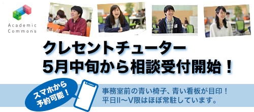 クレセントチューターチラシ
