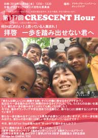 クレセントアワー