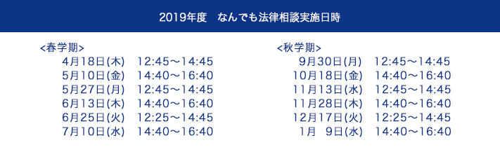 なんでも法律相談日程
