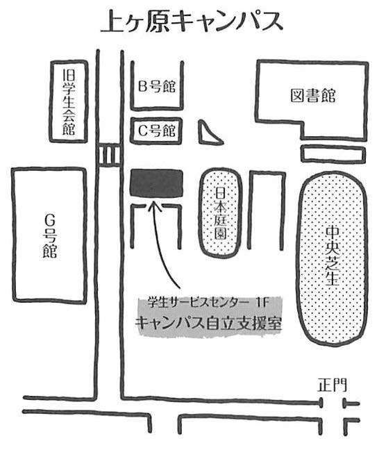 西宮上ヶ原キャンパスにあるキャンパス自立支援室の地図。学生サービスセンター1階。