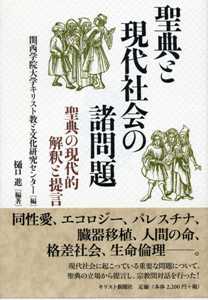 『聖典と現代社会の諸問題』表紙