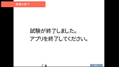 GTEC受検完了画面