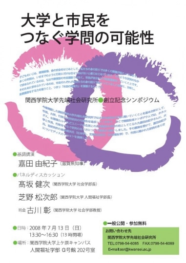 大学と市民をつなぐ学問の可能性チラシ