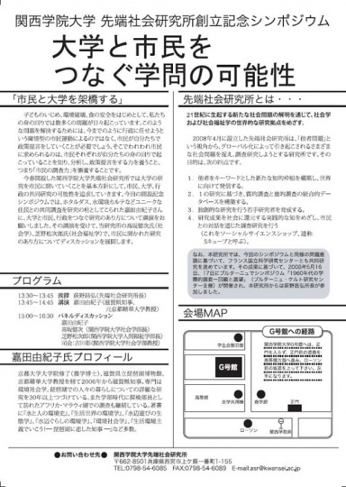 大学と市民をつなぐ学問の可能性チラシ裏
