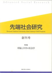 創刊号幸福と不幸の社会学画像