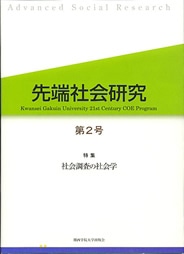 第2号社会調査の社会学画像
