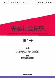 第4号スピリチュアリティと幸福/語りえぬものを問う画像