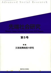 第5号災害復興制度の研究画像