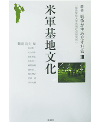叢書 戦争が生み出す社会Ⅲ