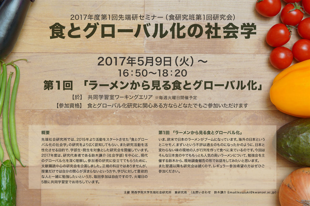 第1回先端研セミナー