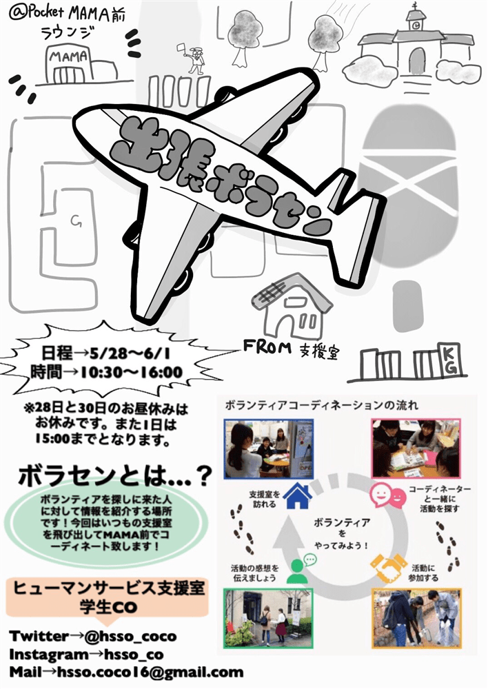 出張ボランティアセンター チラシ