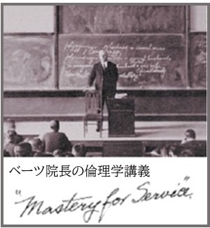 ベーツ院長