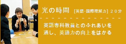 光の時間