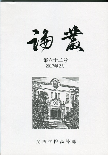 『論叢』