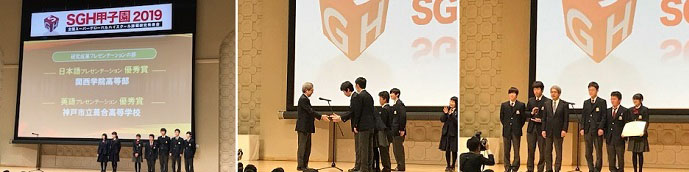 SGH甲子園 表彰式