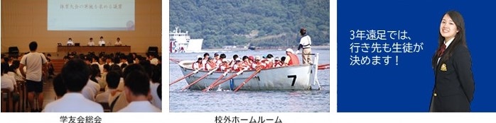 学友会総会・校外ホームルーム・遠足(3年)