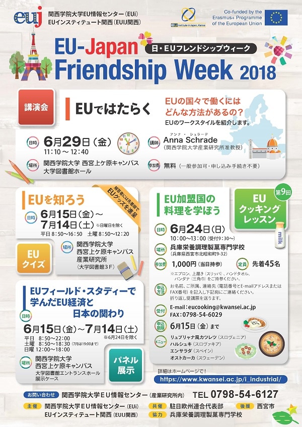 日・EUフレンドシップウィーク
