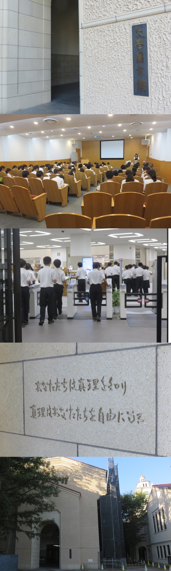 1年生が関西学院大学図書館を見学しました 関西学院中学部 Kwansei Gakuin Junior High School 1年生が関西学院大学図書館を見学しました 関西学院中学部 Kwansei Gakuin Junior High School